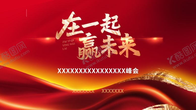 编号：42892901191121223234【酷图网】源文件下载-红色主背景