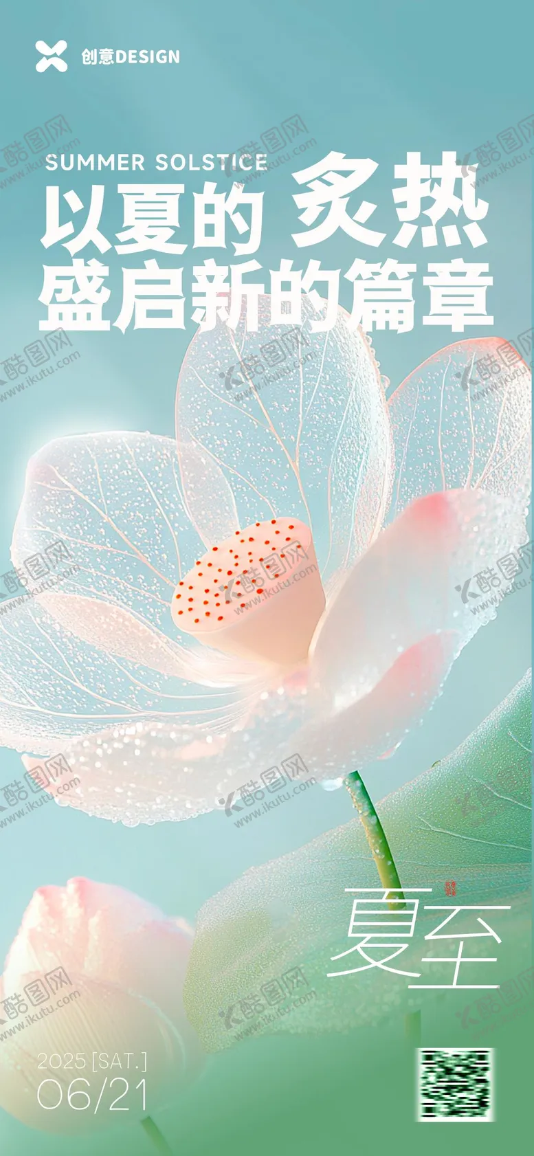 编号：90705206231531038964【酷图网】源文件下载-夏至节气海报