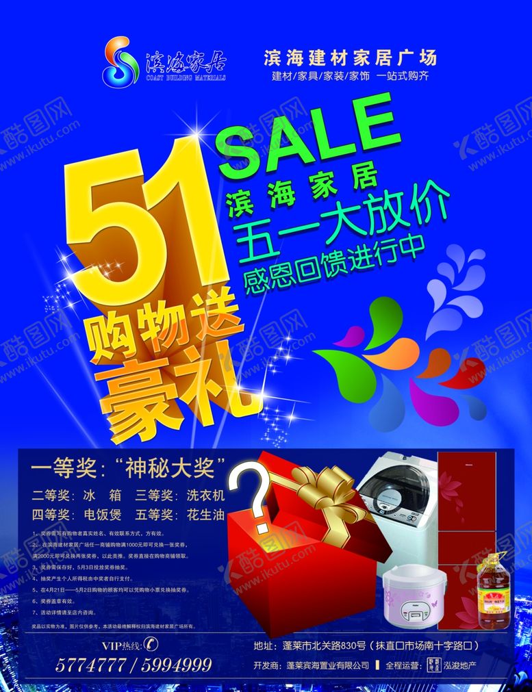 编号：96704510252004444333【酷图网】源文件下载-51海报