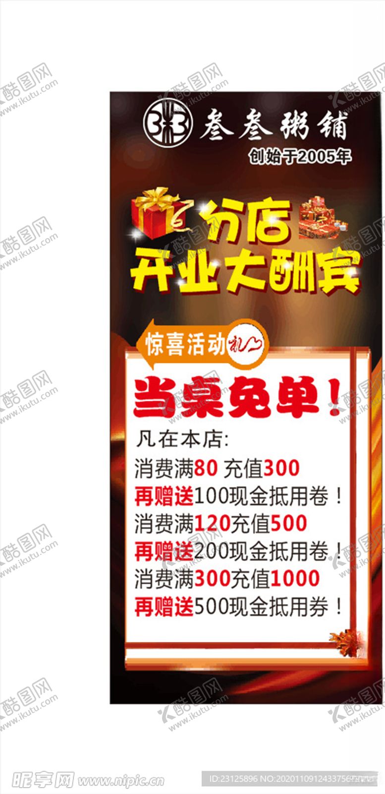 编号：22161805051930411060【酷图网】源文件下载-叁叁粥铺