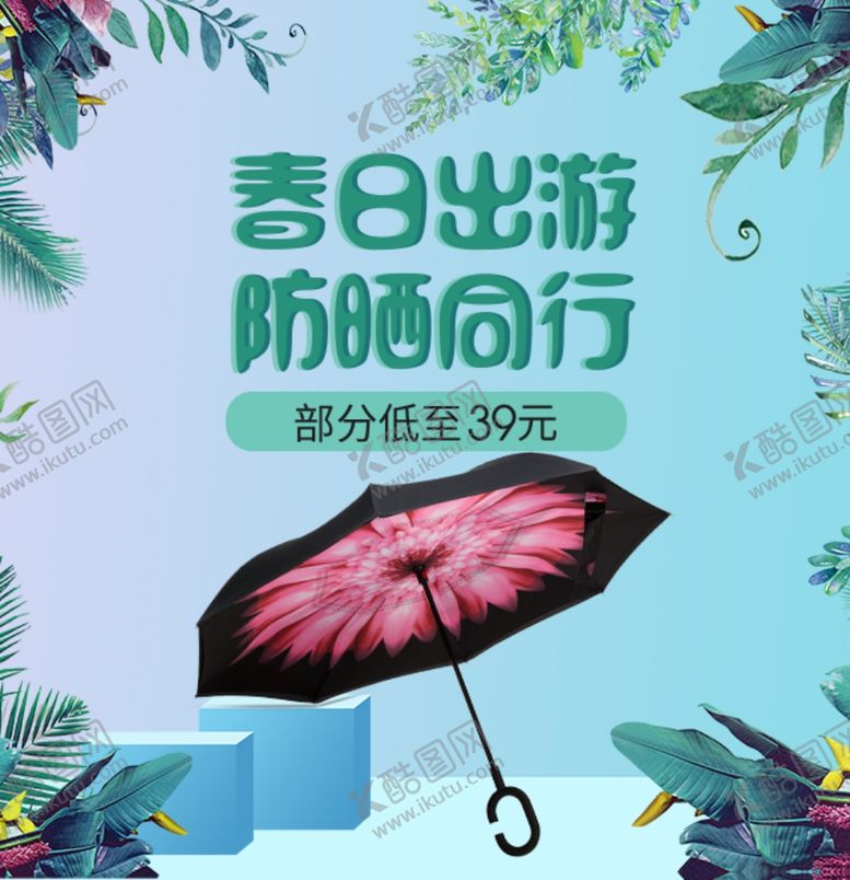编号：14310907012021384110【酷图网】源文件下载-雨伞