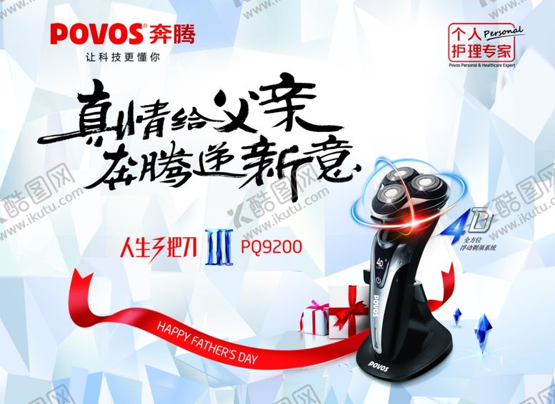 编号：37675807020425077533【酷图网】源文件下载-父亲节