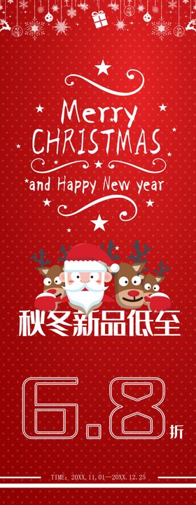 圣诞节宣传橱窗海报