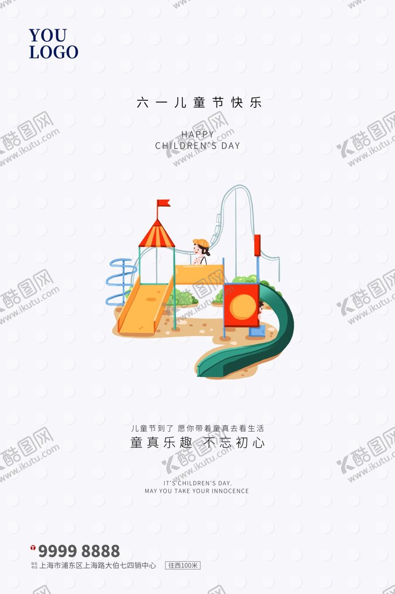 编号：29076906250831472454【酷图网】源文件下载-儿童节海报