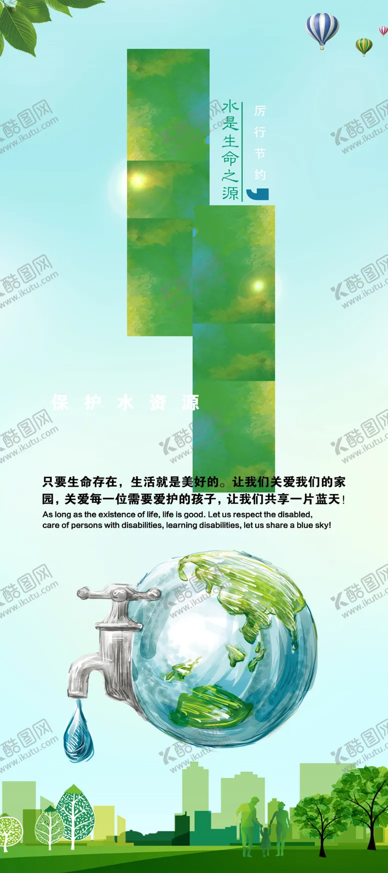 编号：28618602132314453991【酷图网】源文件下载-节约用水门型展架