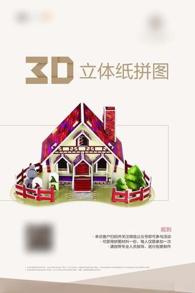 3D立体拼图微信海报