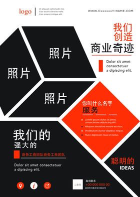 商务公司单页图片