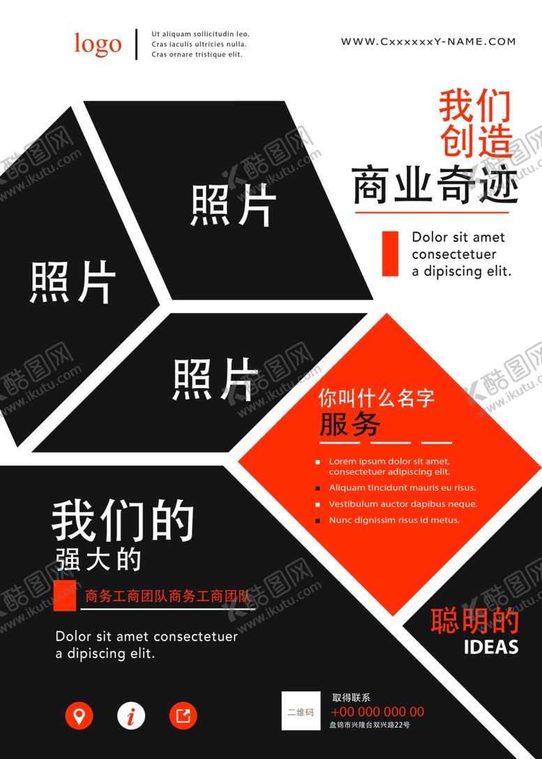 编号：23081807031419557301【酷图网】源文件下载-商务公司单页图片