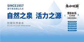 九水明漪陈列展板优质水源口感甘甜