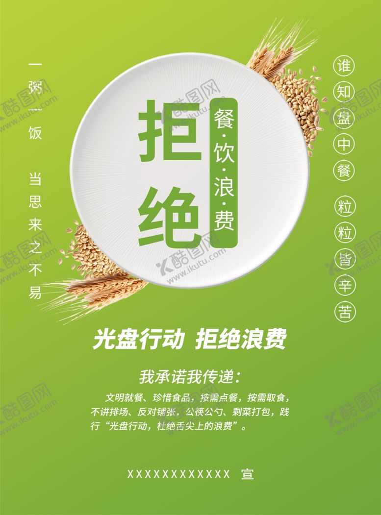 编号：59535104031427454661【酷图网】源文件下载-光盘行动