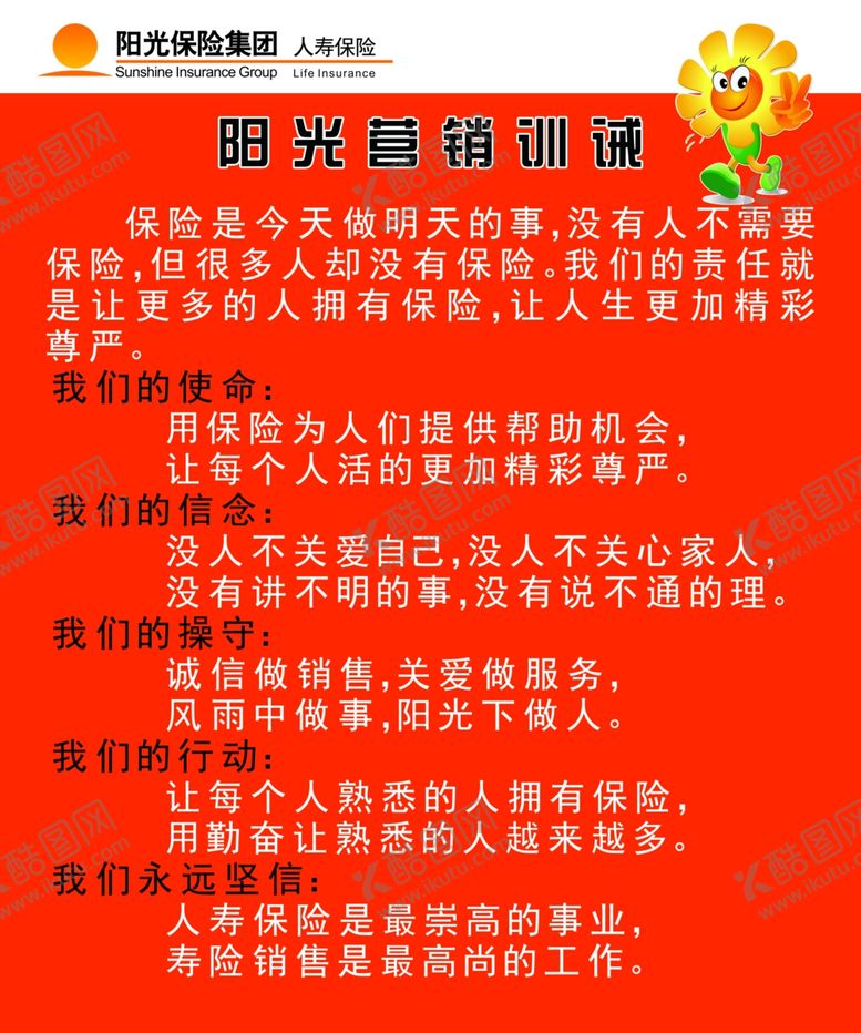 编号：26095706190353316559【酷图网】源文件下载-阳光保险