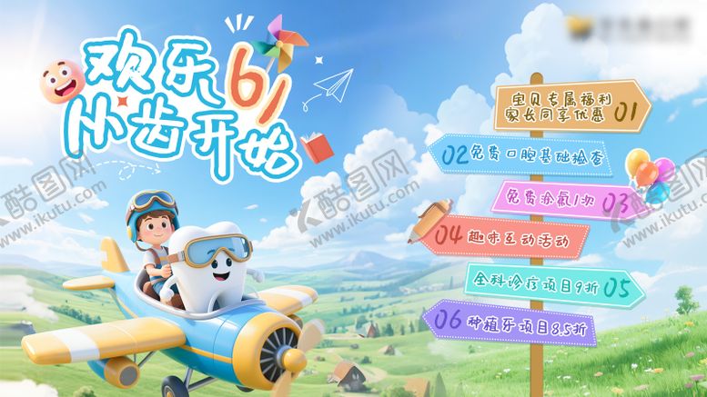 编号：12625907301143049948【酷图网】源文件下载-欢乐61从齿开始banner