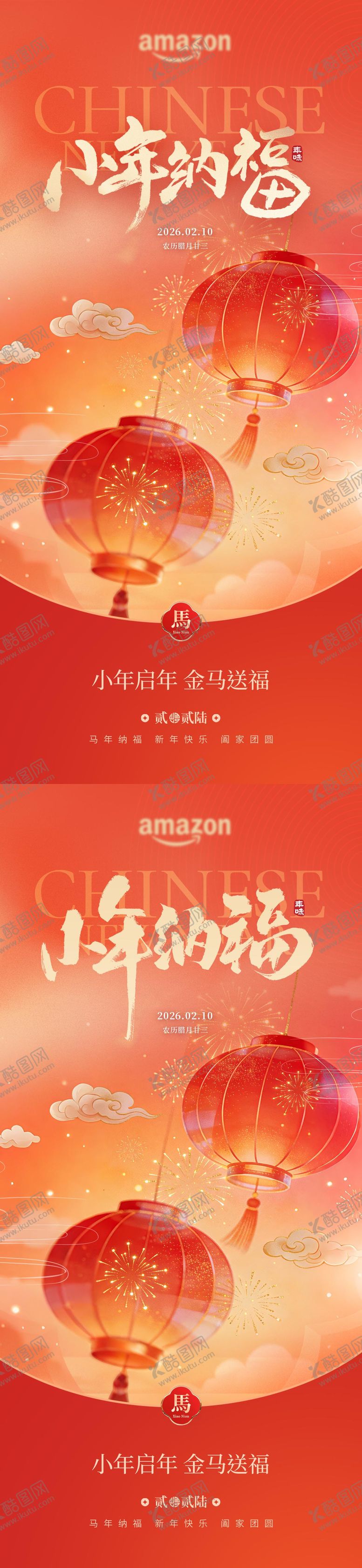 编号：91169802061447427832【酷图网】源文件下载-小年小年海报小年纳福节日海报