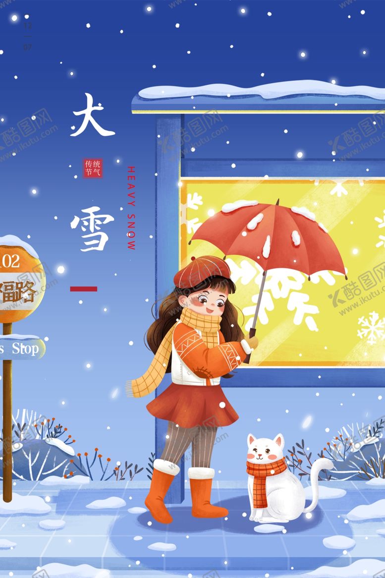 编号：25384609290043059358【酷图网】源文件下载-大雪