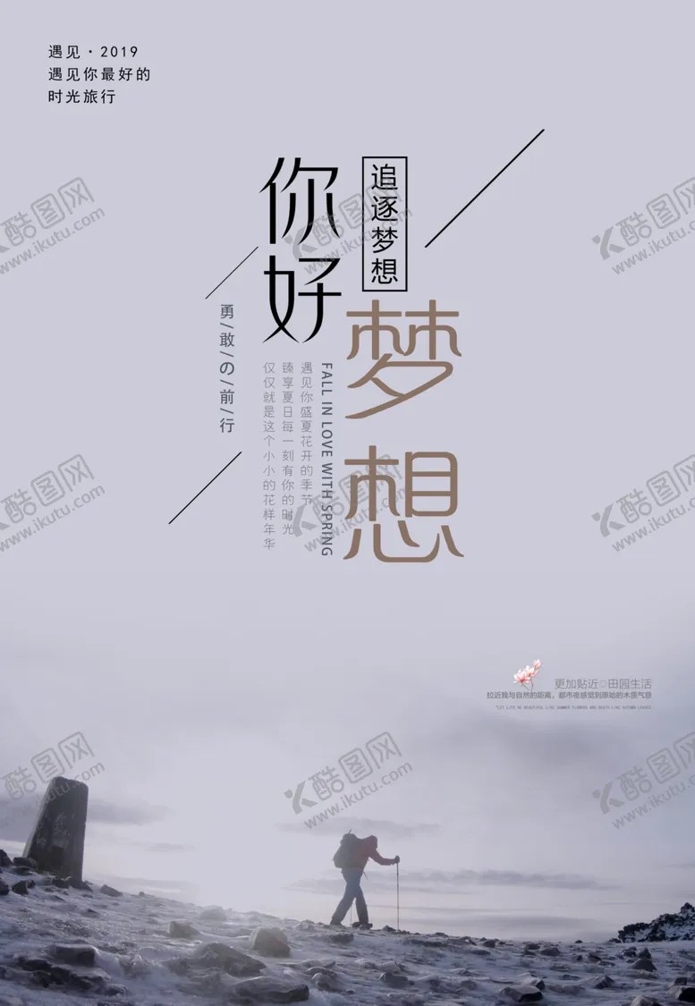 编号：20364406250007096664【酷图网】源文件下载-梦想海报设计