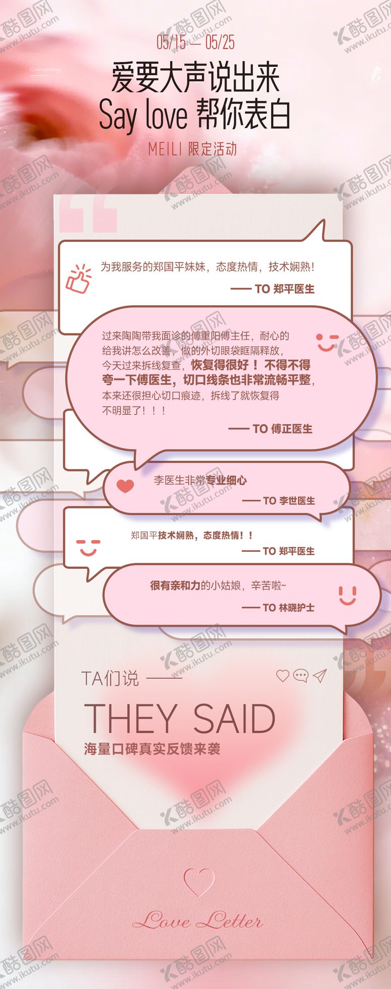 编号：92475805222300014645【酷图网】源文件下载-情人节520好评表白信海报