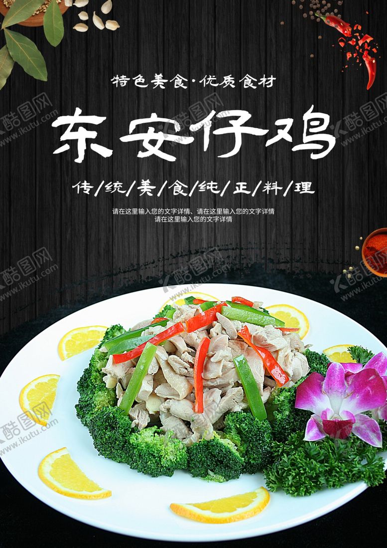 编号：37413212222006487119【酷图网】源文件下载-东安仔鸡