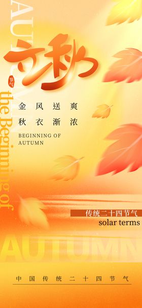 立秋海报贴片微信转发宣传