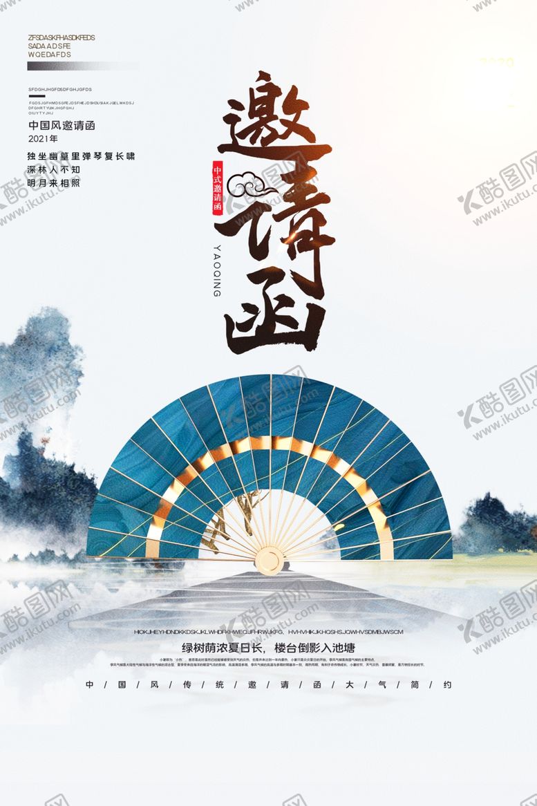 编号：47899606301530077685【酷图网】源文件下载-邀请函