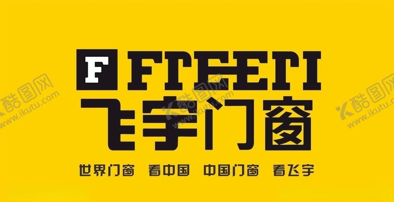 编号：59786605150020483080【酷图网】源文件下载-飞宇门窗