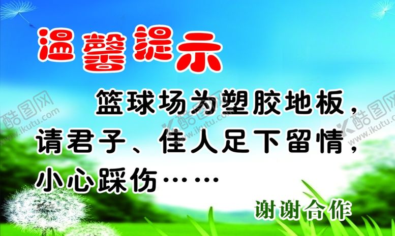 编号：82859306160007486968【酷图网】源文件下载-温馨提示牌