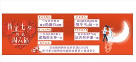 周六福七夕活动