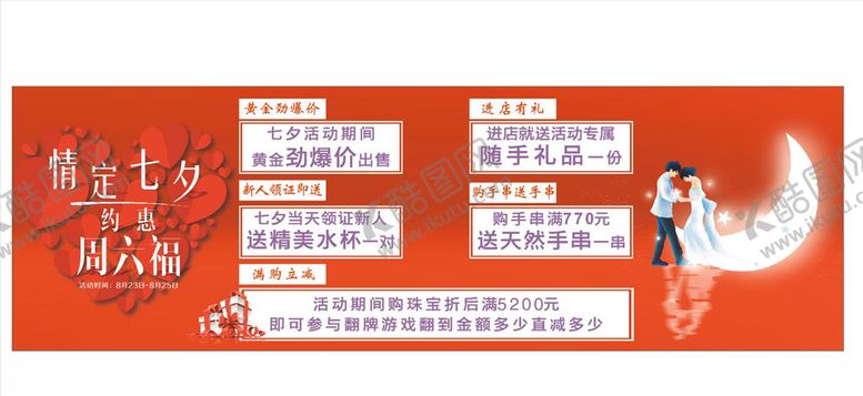 编号：52298405011635075702【酷图网】源文件下载-周六福七夕活动