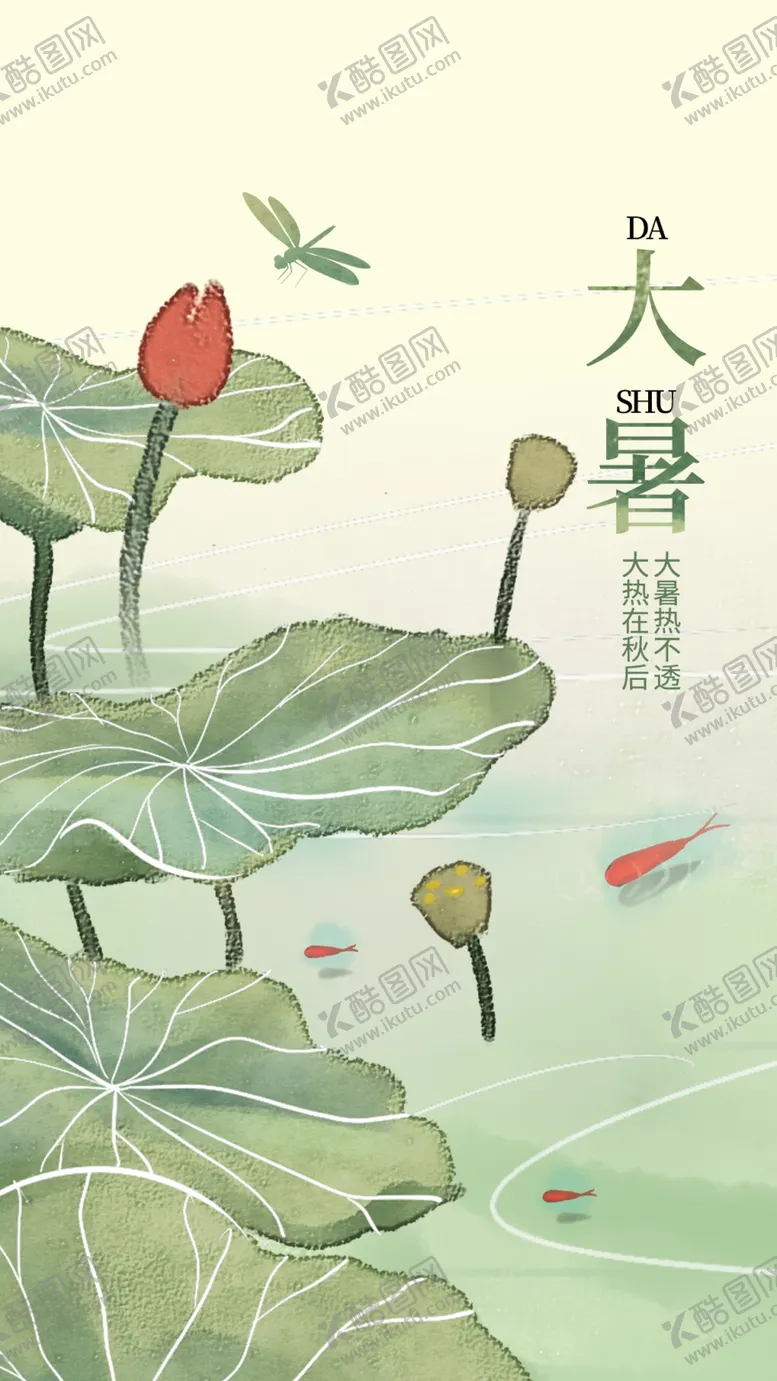 编号：80661402141419388057【酷图网】源文件下载-大暑