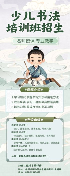 中国风卡通少儿书法培训班长图
