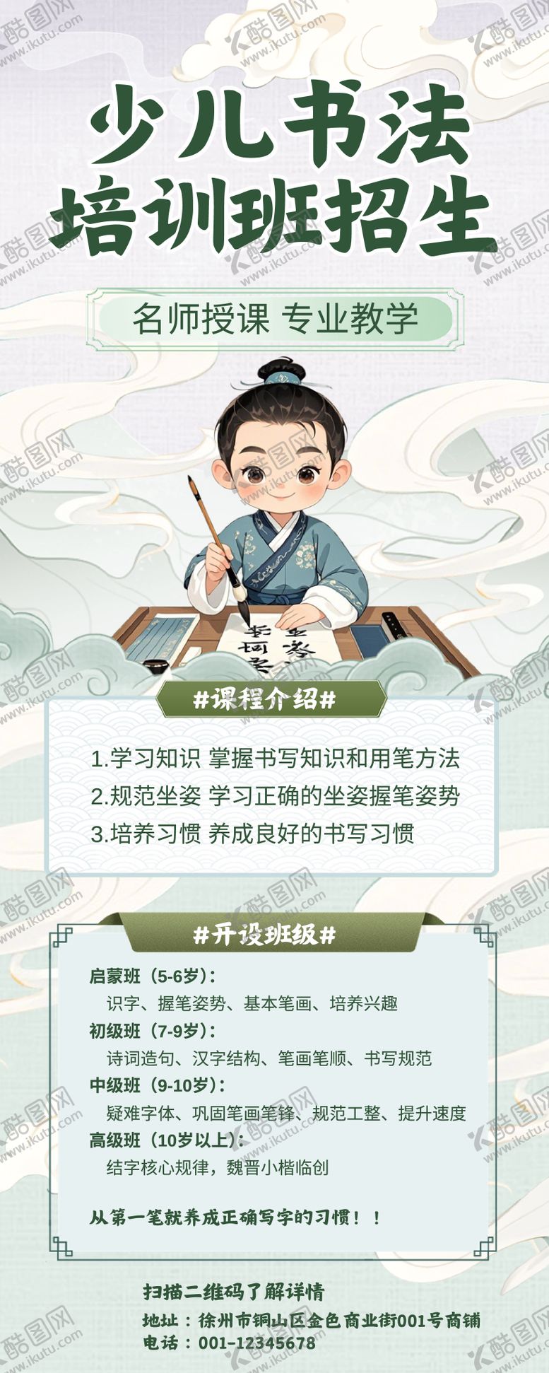 编号：13504812302124094007【酷图网】源文件下载-中国风卡通少儿书法培训班长图