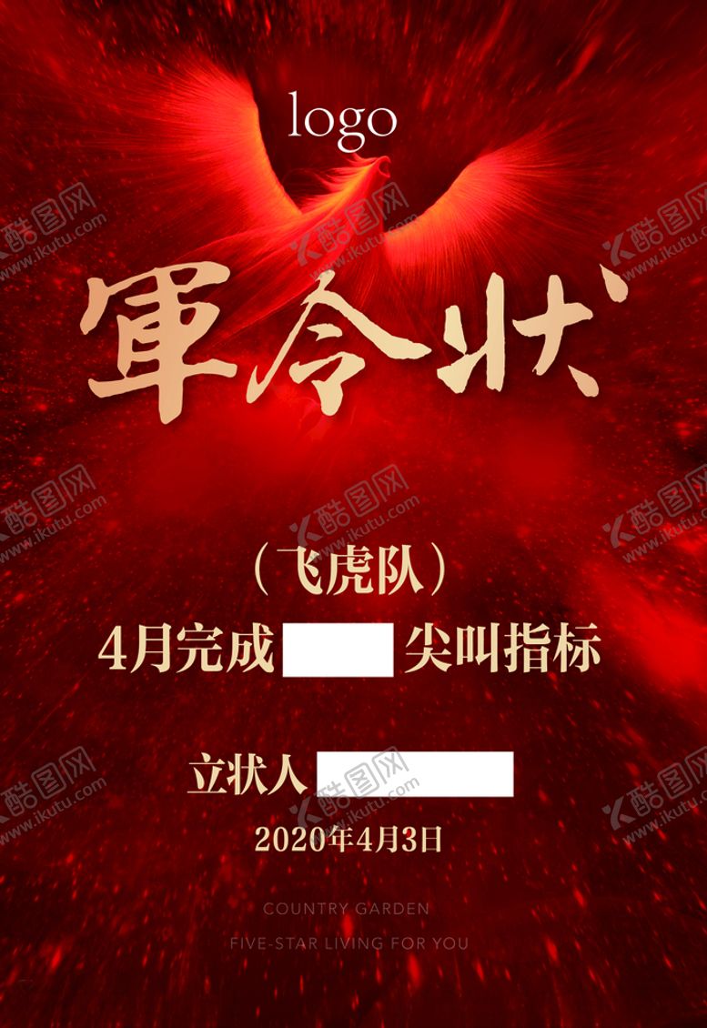 编号：32818405151443094990【酷图网】源文件下载-军令状