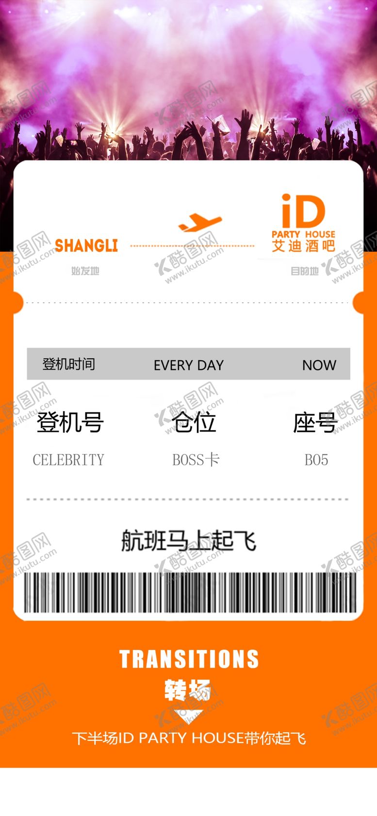 编号：91052609201442286285【酷图网】源文件下载-酒吧转场