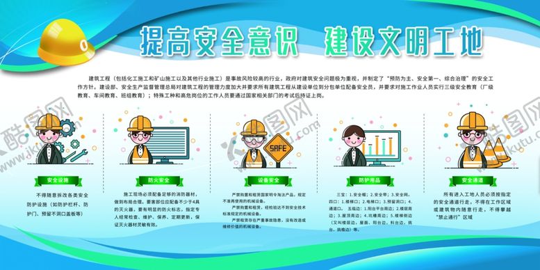 编号：60182805062036029741【酷图网】源文件下载-文明工地