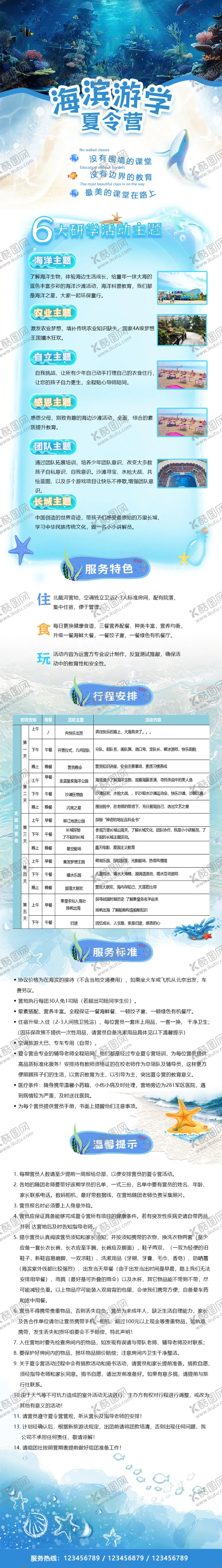 编号：58107402100809268941【酷图网】源文件下载-海洋研学海报