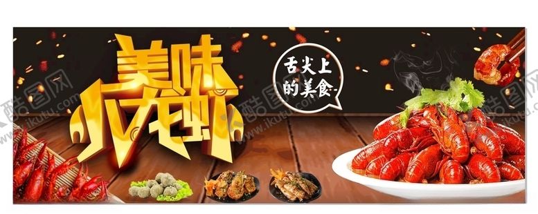 编号：58113410062150282469【酷图网】源文件下载-龙虾店墙纸海报壁画美味小龙虾