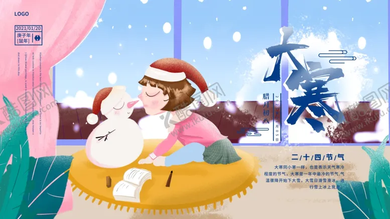 编号：18258803141453389238【酷图网】源文件下载-大寒