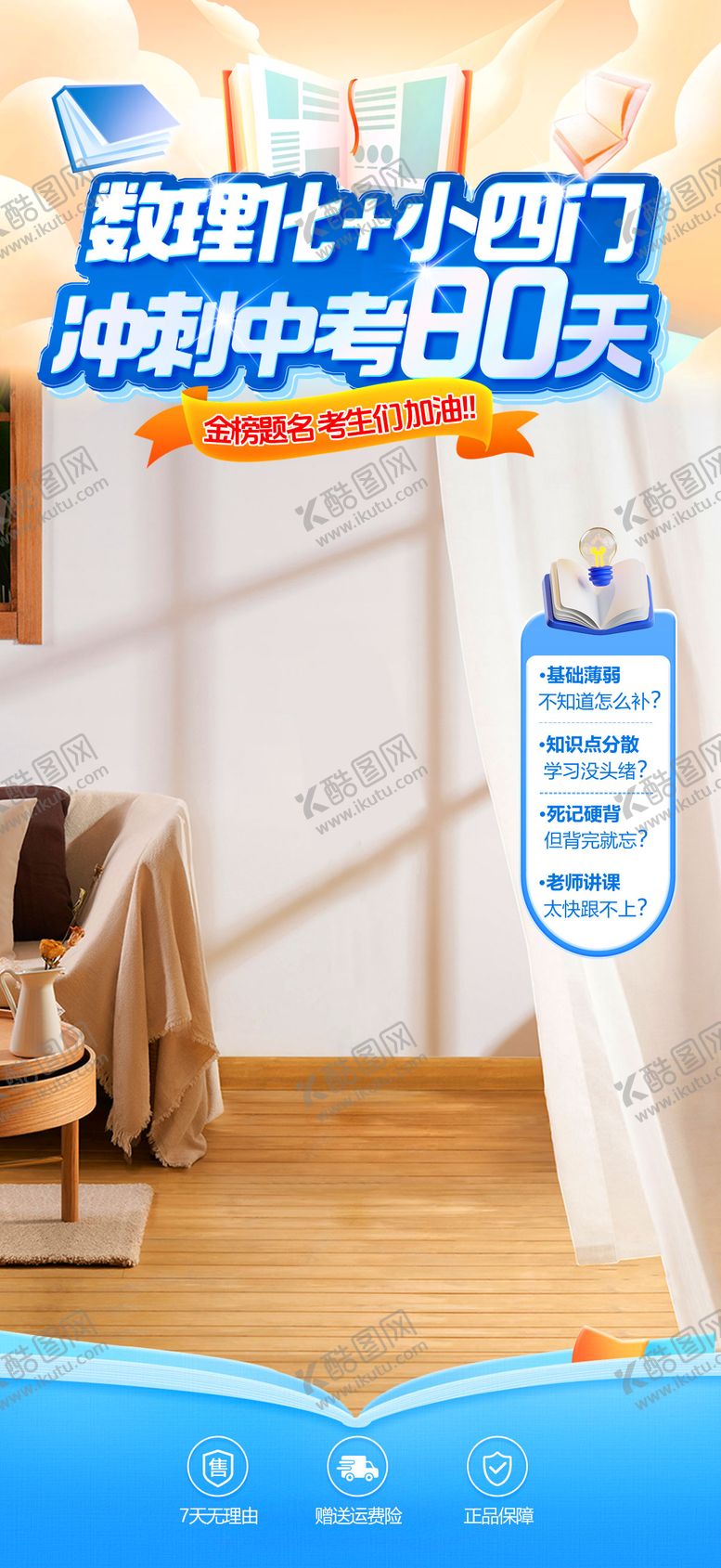 编号：15219510040524161606【酷图网】源文件下载-初中开学季数理化理科直播间