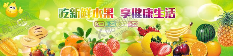 编号：83571605132108255216【酷图网】源文件下载-水果