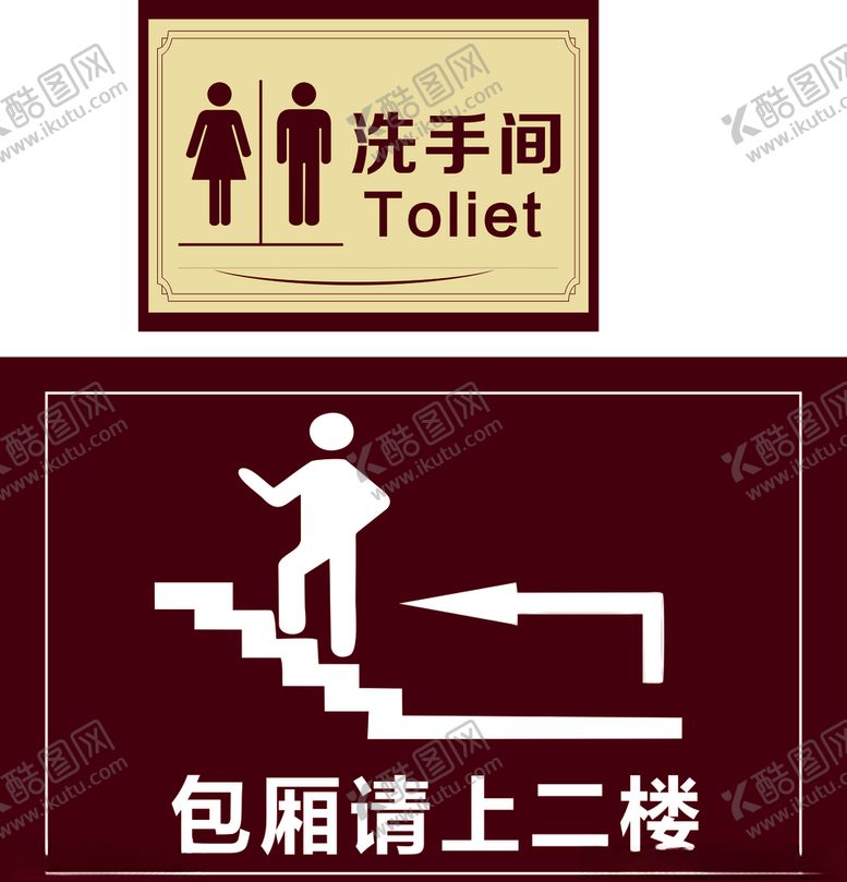 编号：37466603271432184126【酷图网】源文件下载-洗手间请上二楼