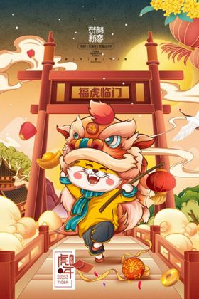 虎年海报20222022春节主题促销