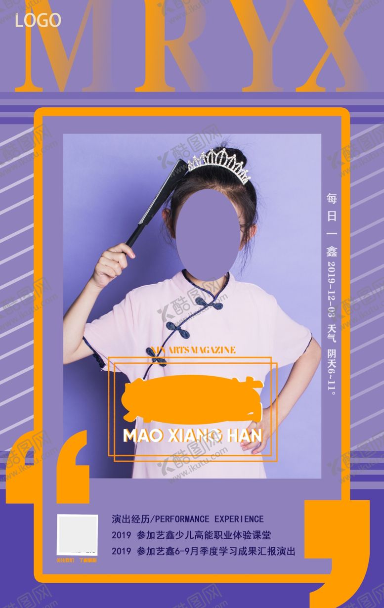 编号：82951609210653079347【酷图网】源文件下载-人物海报