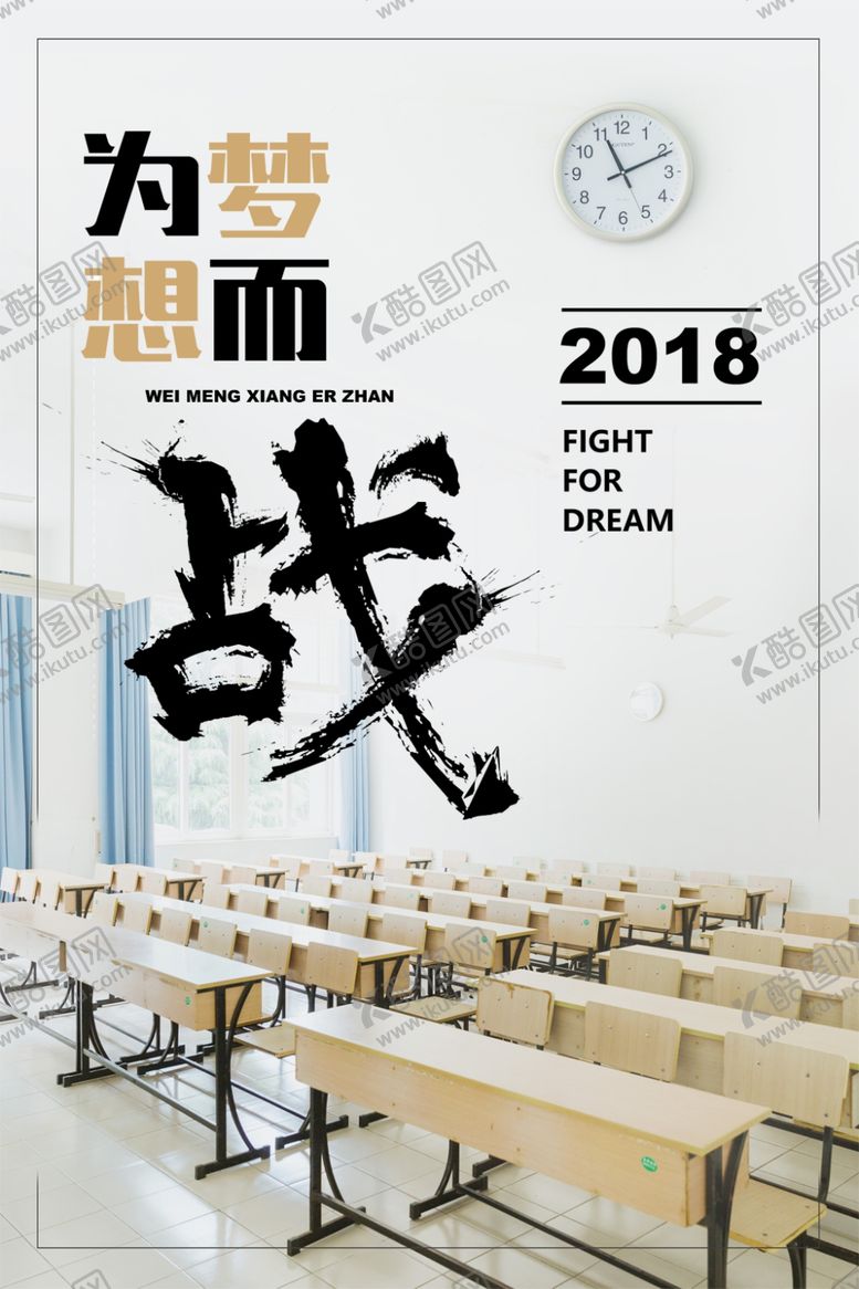 编号：10046104192153361369【酷图网】源文件下载-备战高考
