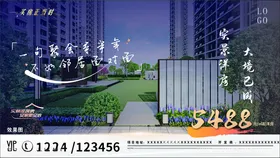 地产海报洋房展板广告设计高端