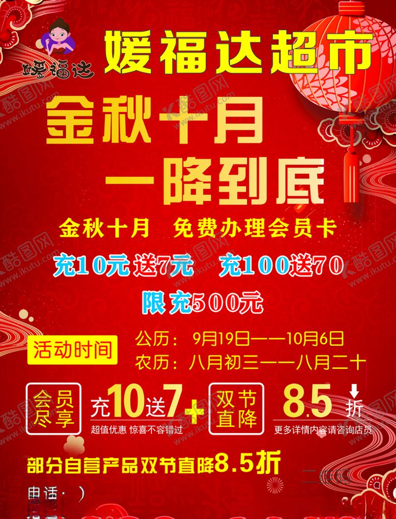 编号：44142609280015131895【酷图网】源文件下载-超市单页