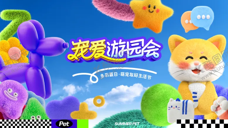 编号：61379512041439242603【酷图网】源文件下载-萌宠游园会活动展板