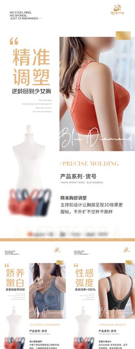 文胸产品推广海报