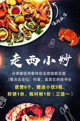 海鲜爆炒
