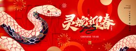 蛇年舞台背景节日海报晚会海报春节晚会