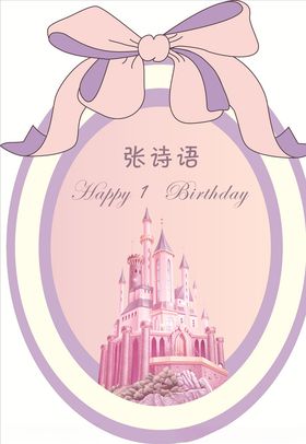 生日城堡