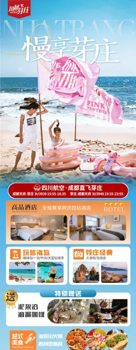 芽庄海报